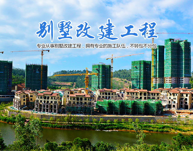 长沙金科建筑装饰设计有限公司_湖南现浇楼板工程|混凝土工程|长沙别墅改建工程