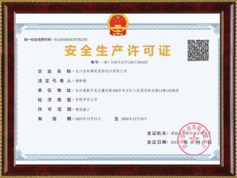 长沙金科建筑装饰设计有限公司,现浇楼板工程,混凝土工程,长沙别墅改建工程